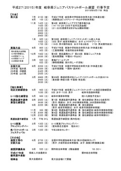 行事予定 - 岐阜県バスケットボール協会