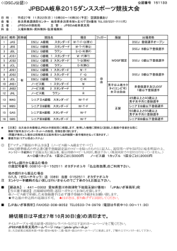 JPBDA岐阜2015ダンススポーツ競技大会