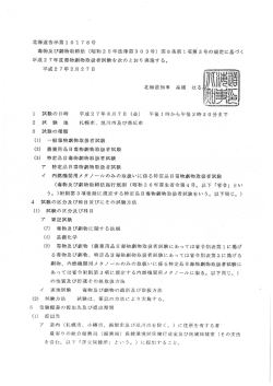 北海道告示第ー 。 ー 78号 毒物及び劇物取締法 (昭和2 5年法律第3 0 3