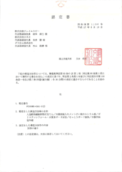 株式会社ジェイエスピ『 代表取締希望社長 塚本 耕三 様 株式会社カネカ