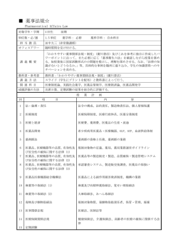 薬事法規