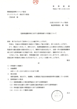 危険物車両指導取締りの実施(PDF形式)