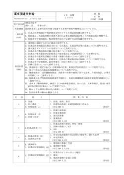 薬事関連法制論