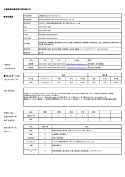 上海鋭璨知識産権代理有限公司 - 日本貿易振興機構北京事務所知的