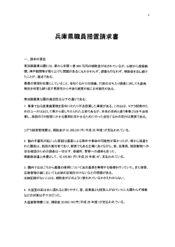 兵庫県職員措置請求書