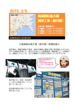 鳴瀬奥松島大橋 補修工事 - ウェブ管理サービス | webline.jp