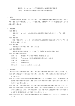 奥能登クリーンセンターごみ固形燃料化施設運営事業延長 に係る