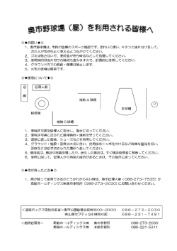 今(お願い〇〇 ー. 奥市野球場は、 市民の皆様のスポーツ施設です
