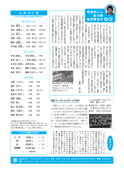 人 口 世帯数 ［ 焼 尻 地 区 担 当 奥 野 真 人 ］ 長谷川 時子さん