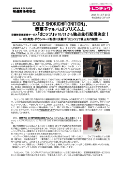 EXILE SHOKICHI「IGNITION」、 奥華子アルバム『プリズム』、