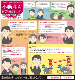 不動産をご売却をお考えの皆様へ~ 手狭になったから 退の家を売るのが