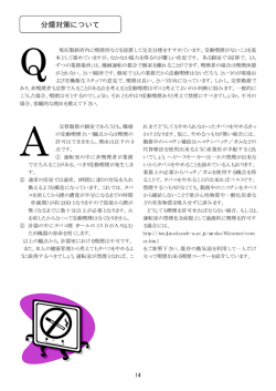 分煙対策について