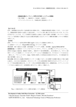 要旨 - アイスティサイエンス