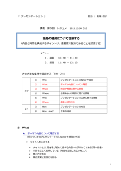 話題の構成について理解する