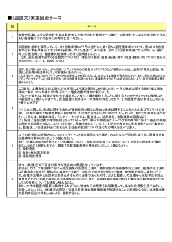 （追論文）実施回別テーマ