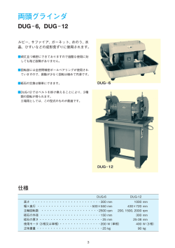 DUG－6，12型カタログダウンロード