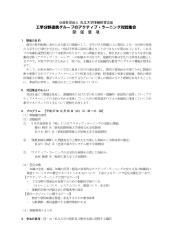 PDF版 - 公益社団法人 私立大学情報教育協会