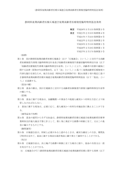 静岡県後期高齢者医療広域連合後期高齢者医療制度臨時特例基金条例
