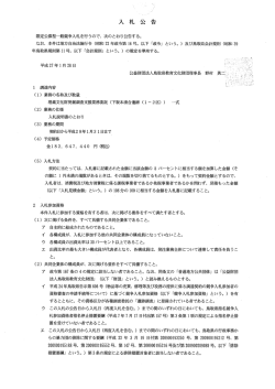 （下坂本清合遺跡（1－2区）） 入札公告