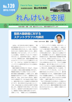 れんけいと支援 - 富山市立富山市民病院