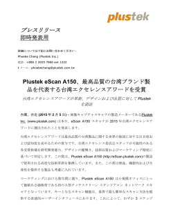 プレスリリース - Plustek