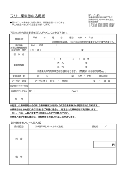 フリー乗車券申込用紙