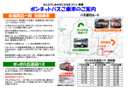 ボンネットバスご乗車のご案内 - みんなでしあわせになるまつりin夷隅