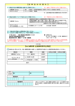 【IruCa乗車券・企画乗車券申込用紙】 【 お 申 込 み