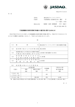 行使価額修正条項付新株予約権の大量行使に関するお知らせ 記