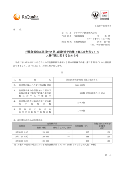 （第三者割当て）の 大量行使に関するお知らせ