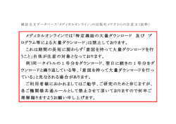 メディカルオンラインでは「特定雑誌の大量ダウンロード 及び プ ログラム