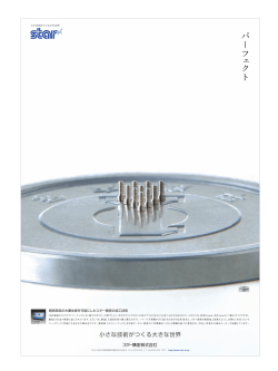 精密部品の大量生産を可能にしたスタ-精密の加工技術