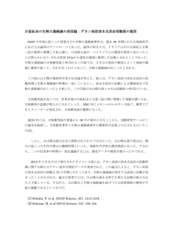 白亜紀末の生物大量絶滅の原因論：デカン高原洪水玄武岩活動説の復活