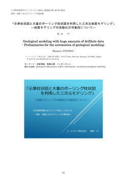 「示準柱状図と大量のボーリング柱状図を利用した