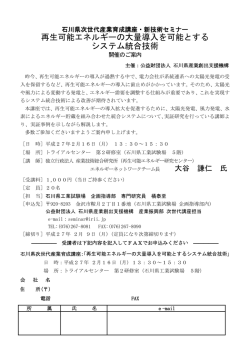 再生可能エネルギーの大量導入を可能とする