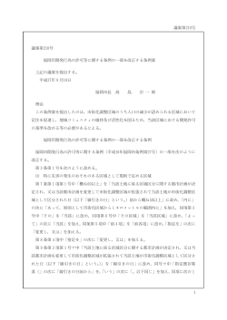 福岡市開発行為の許可等に関する条例の一部を改正する条例案