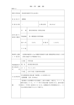 物 件 調 書 （物件-1） 物件の所在地 南足柄市塚原字中丸 840 番 1 登