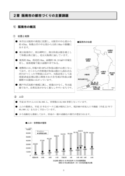 2章 阪南市の都市づくりの主要課題（PDF：1.2MB）