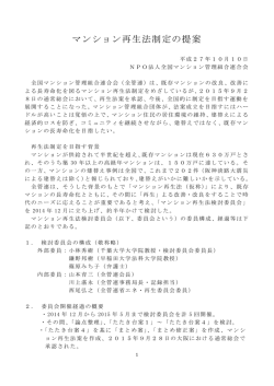 マンション再生法制定の提案