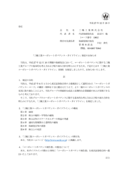 制定のお知らせ