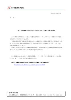 を制定いたしました【PDF：207.8 KB】