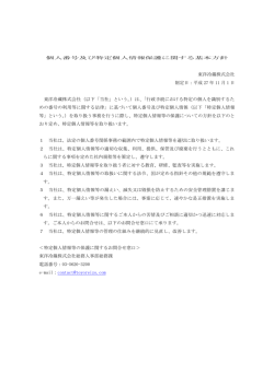東洋冷蔵株式会社 制定日：平成 27 年 11 月 1 日 東洋冷蔵株式会社