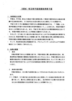 条例制定の背景 手話は、 手や指、 体などの動きや顔の表情を使つて