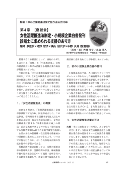 女性活躍推進法制定・小規模企業白書発刊 診断士