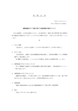積算疑義申立て軸に関する取扱要領の制定について - So-net