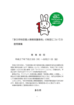 「多久市特定個人情報保護条例」の制定についての 意見募集 多久市