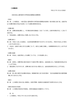 会費規程 平成 27 年 5 月 23 日制定 一般社団法人愛知医科大学同窓会