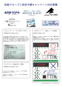 見本券 見本券