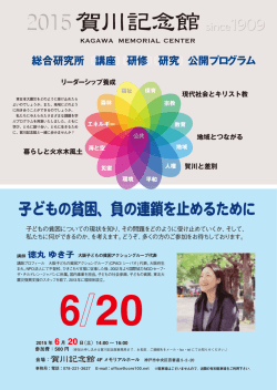 子どもの貧困、負の連鎖を止めるために