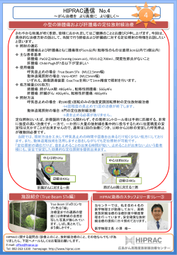 PowerPoint プレゼンテーション - 広島がん高精度放射線治療センター
